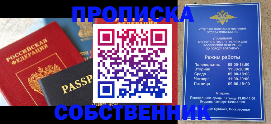 прописка гарантия в Дедовске