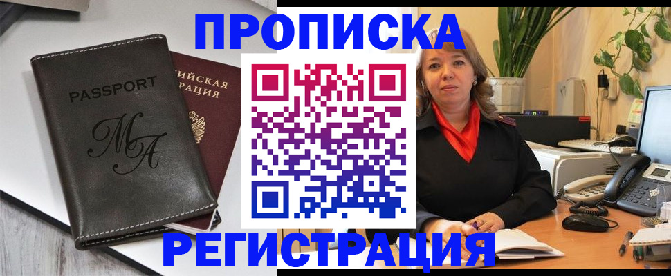 прописка гарантия в Дедовске