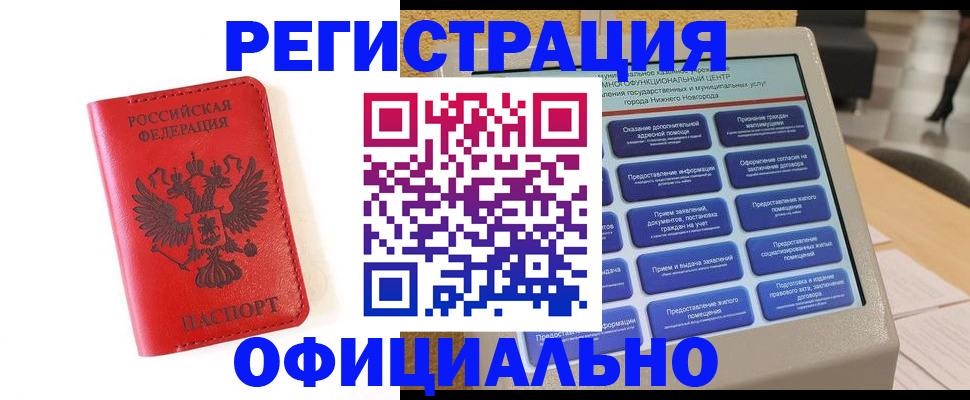 прописка законно в Дедовске