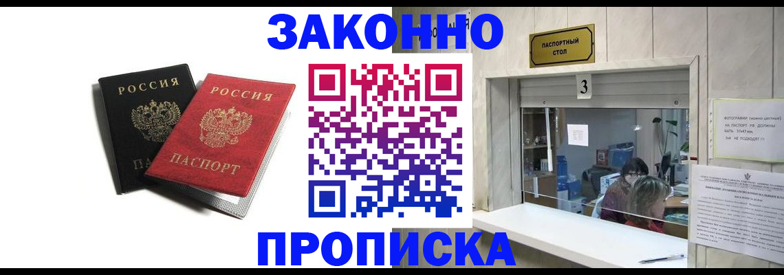 временная регистрация законно в Дедовске
