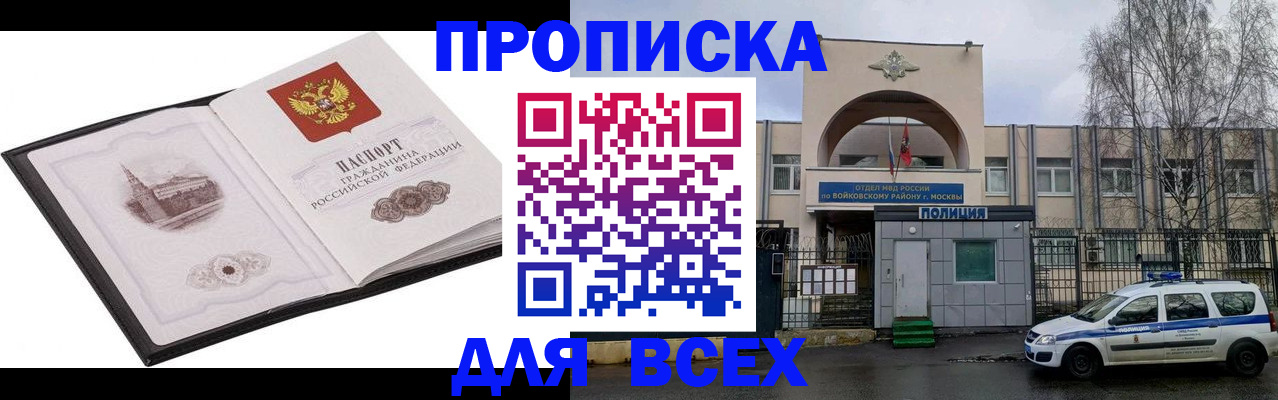купить прописку в Дедовске